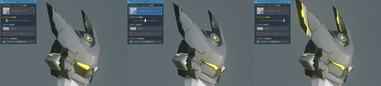 インフェルド・ヘッドのヘアスタイル調整の比較