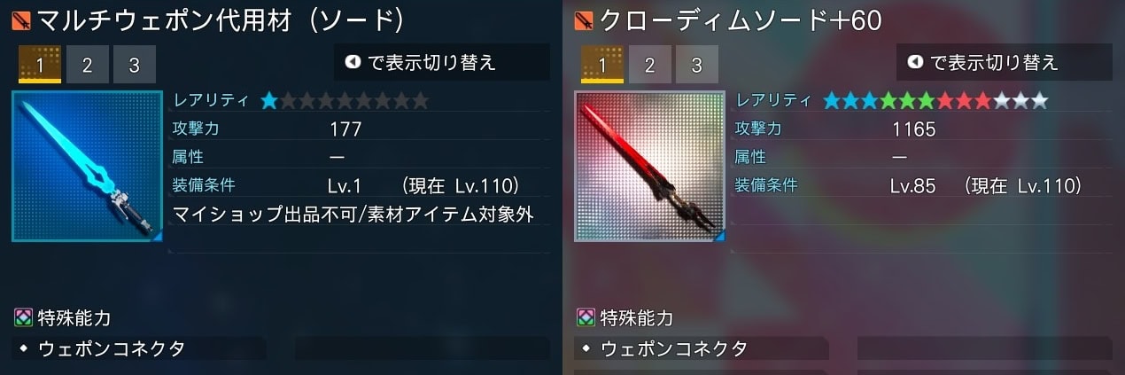ウェポンコネクタは見た目はマルチウェポン選択時の武器になる。移植して好きな見た目にもできる