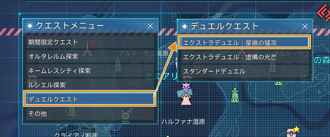 エクストラデュエル「星崩の猛攻」はスターレス、ハイエネミーボスと1対1のソロクエスト
