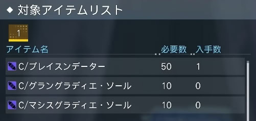 エルガグラディエ・ソールの入手方法は主にカプセル交換