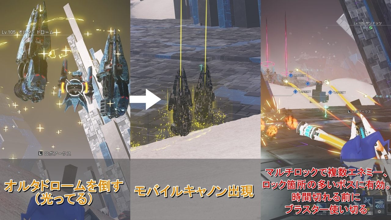 オルタレルムはモバイルキャノンが強いので積極的に使う