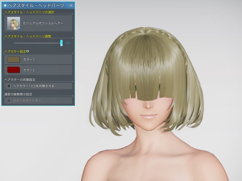 カジュアルオフショルヘアーのヘアスタイル調整_最大