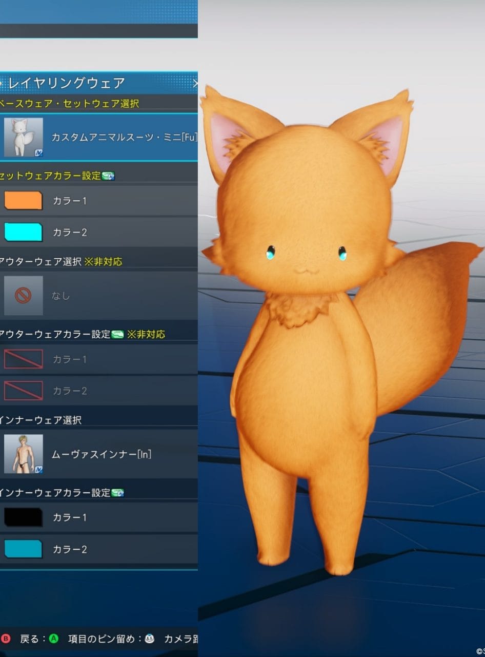 カスタムアニマルスーツ・ミニFuのカラー変更箇所、違い