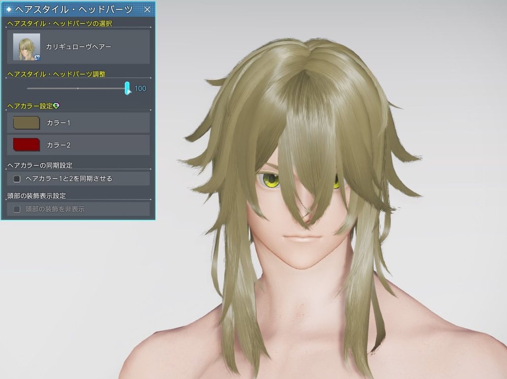 カリギュローヴヘアーのヘアスタイル調整_最大