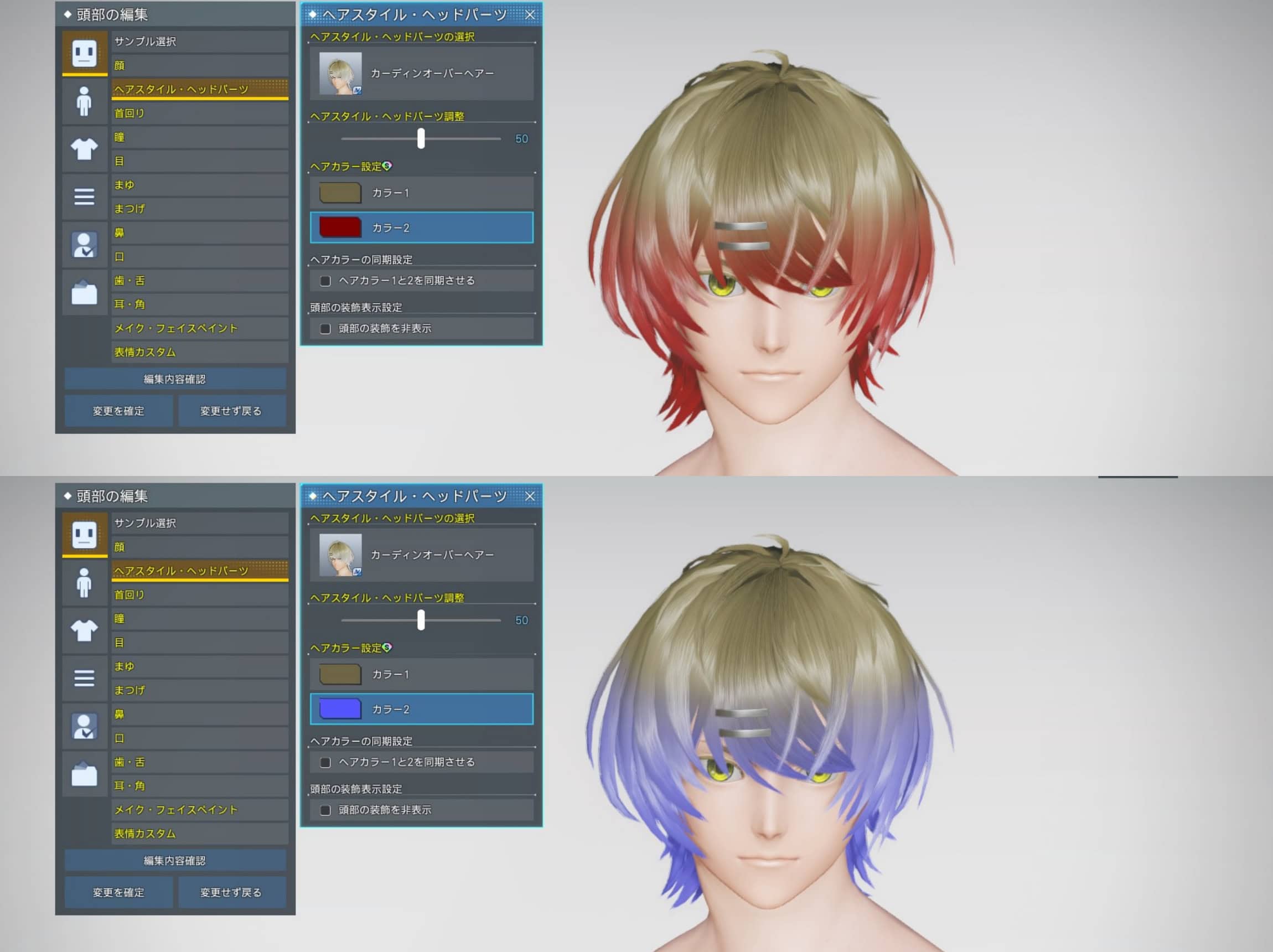 カーディンオーバーヘアーのヘアカラー範囲