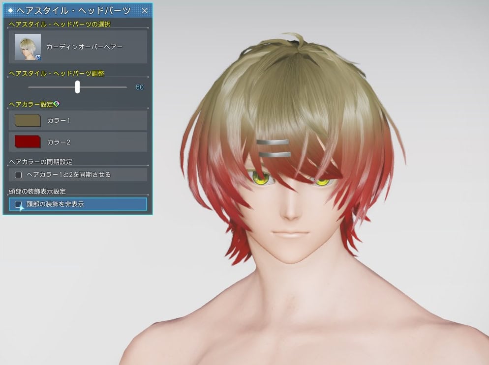カーディンオーバーヘアーの装飾を表示