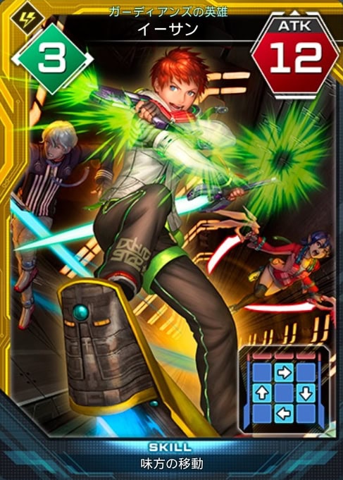 ガーディアンズの英雄　イーサン