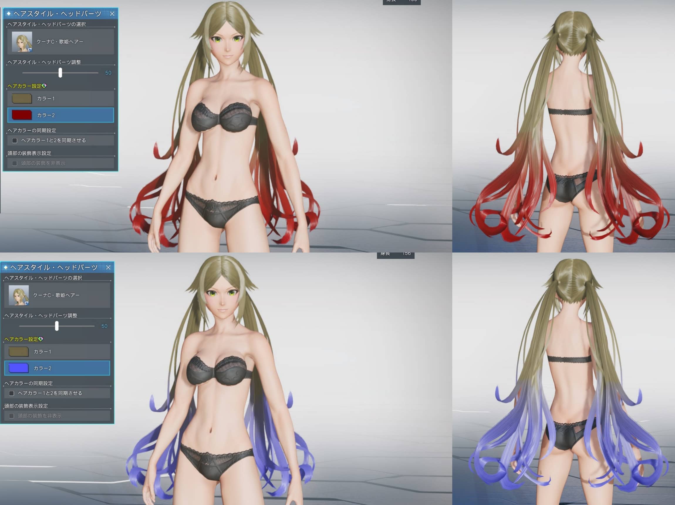 クーナC・歌姫ヘアーのヘアカラー範囲