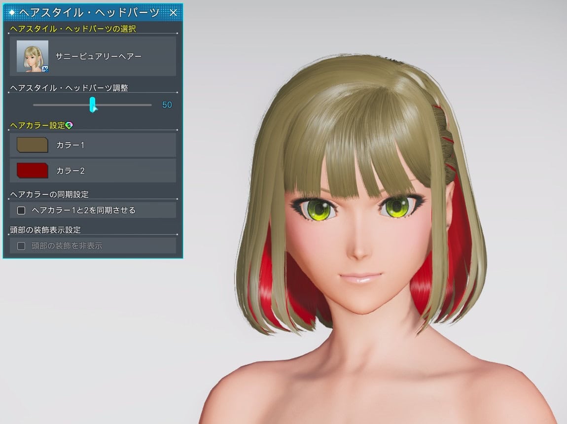 サニーピュアリーヘアーのヘアスタイル調整_デフォルト