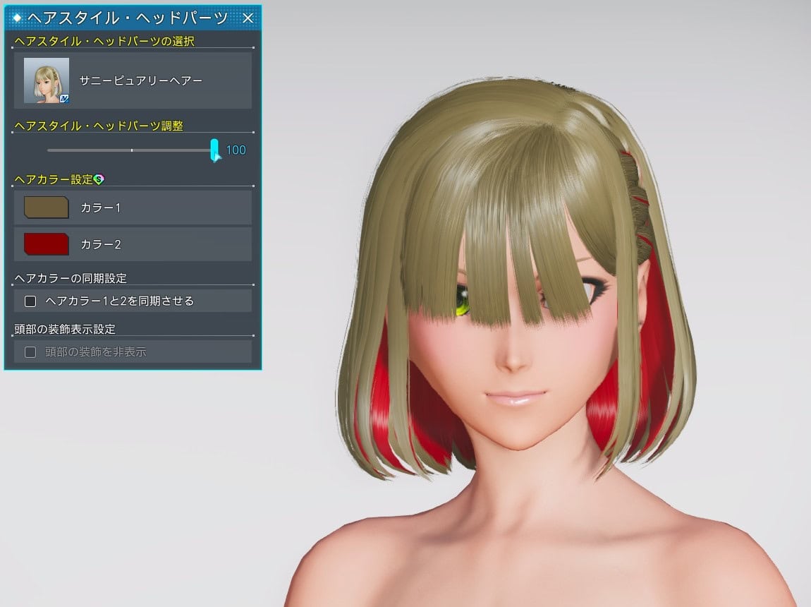 サニーピュアリーヘアーのヘアスタイル調整_最大