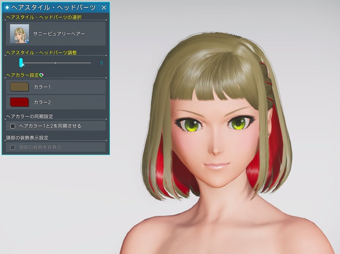 サニーピュアリーヘアーのヘアスタイル調整_最小