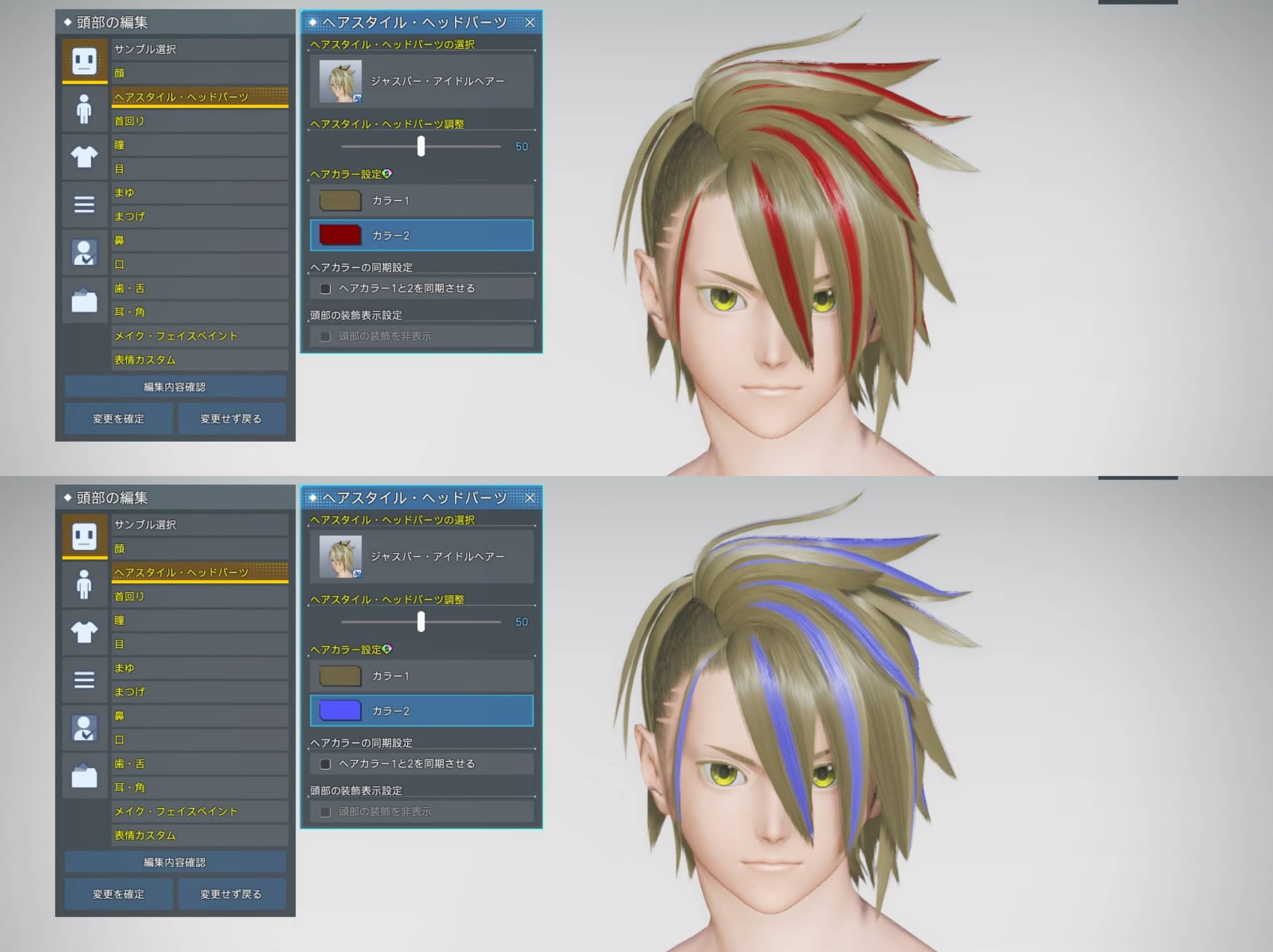 ジャスパー・アイドルヘアーのヘアカラー範囲