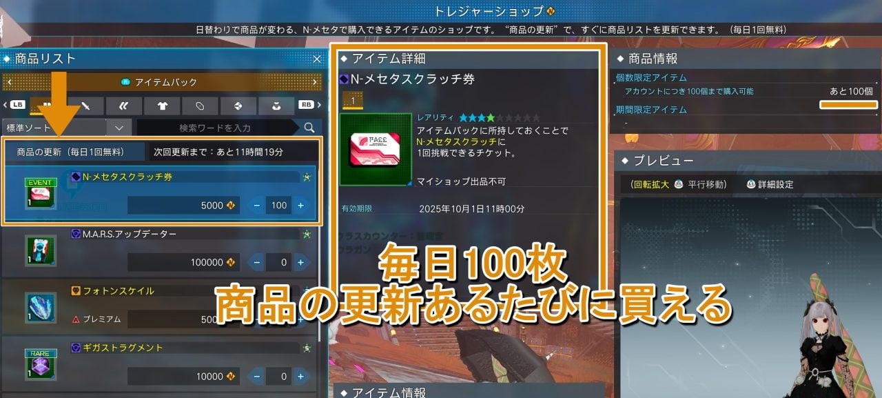 スクラッチ券はトレジャーショップ（メセタ）で購入-1