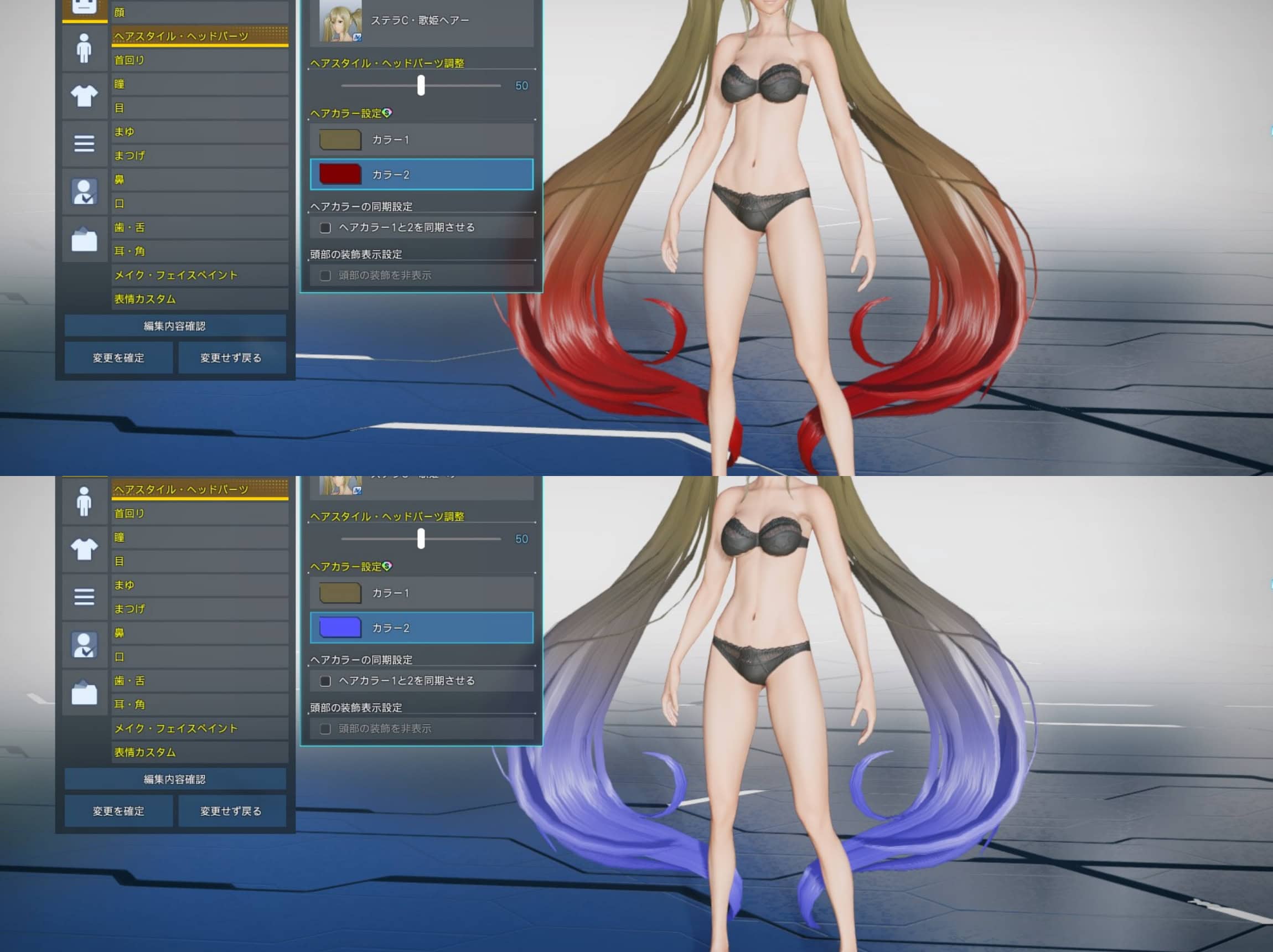 ステラC・歌姫ヘアーのヘアカラー範囲