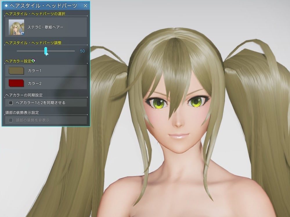 ステラC・歌姫ヘアーのヘアスタイル調整_デフォルト