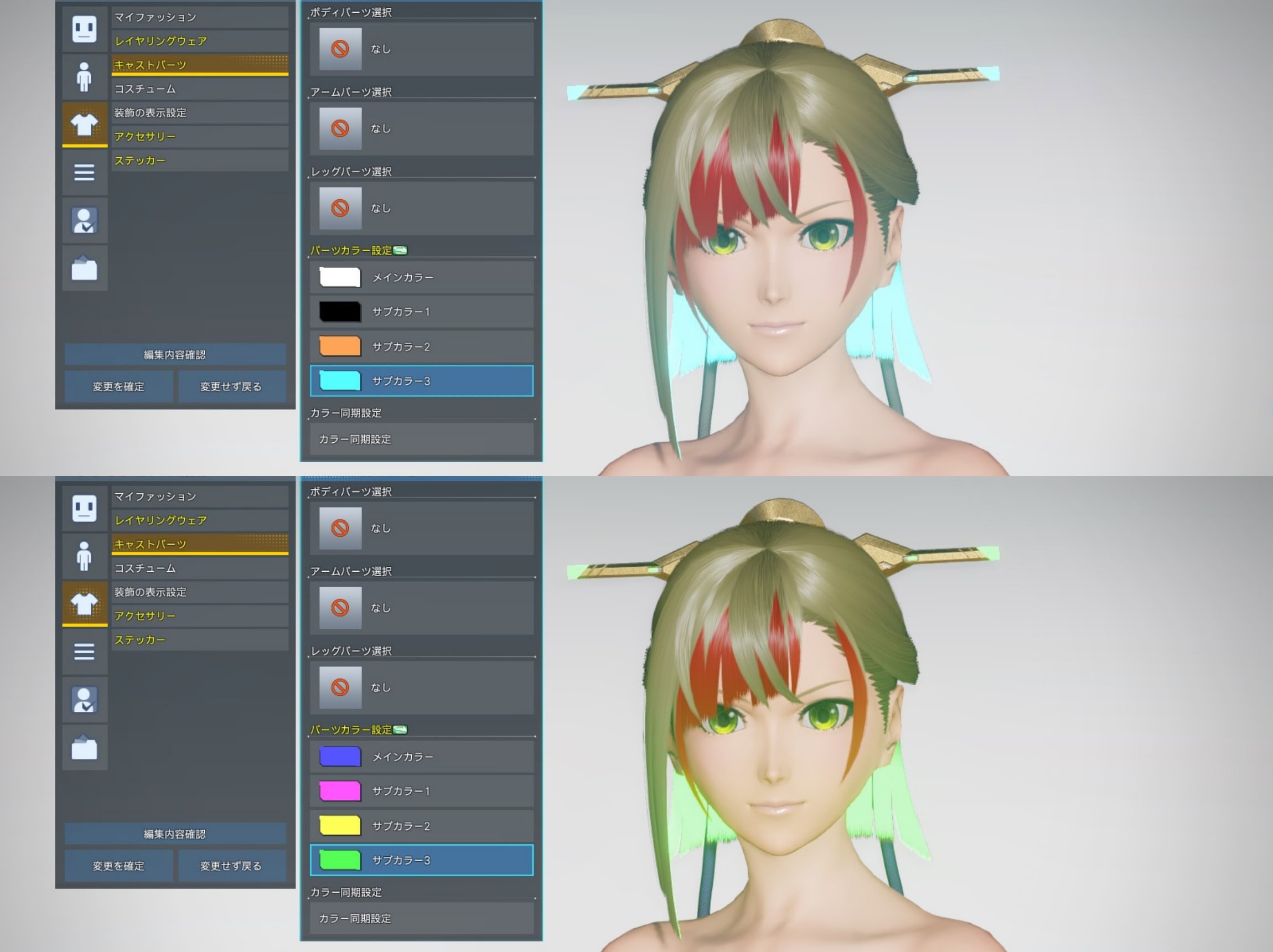 スメラギヒメヘアーのパーツカラー範囲