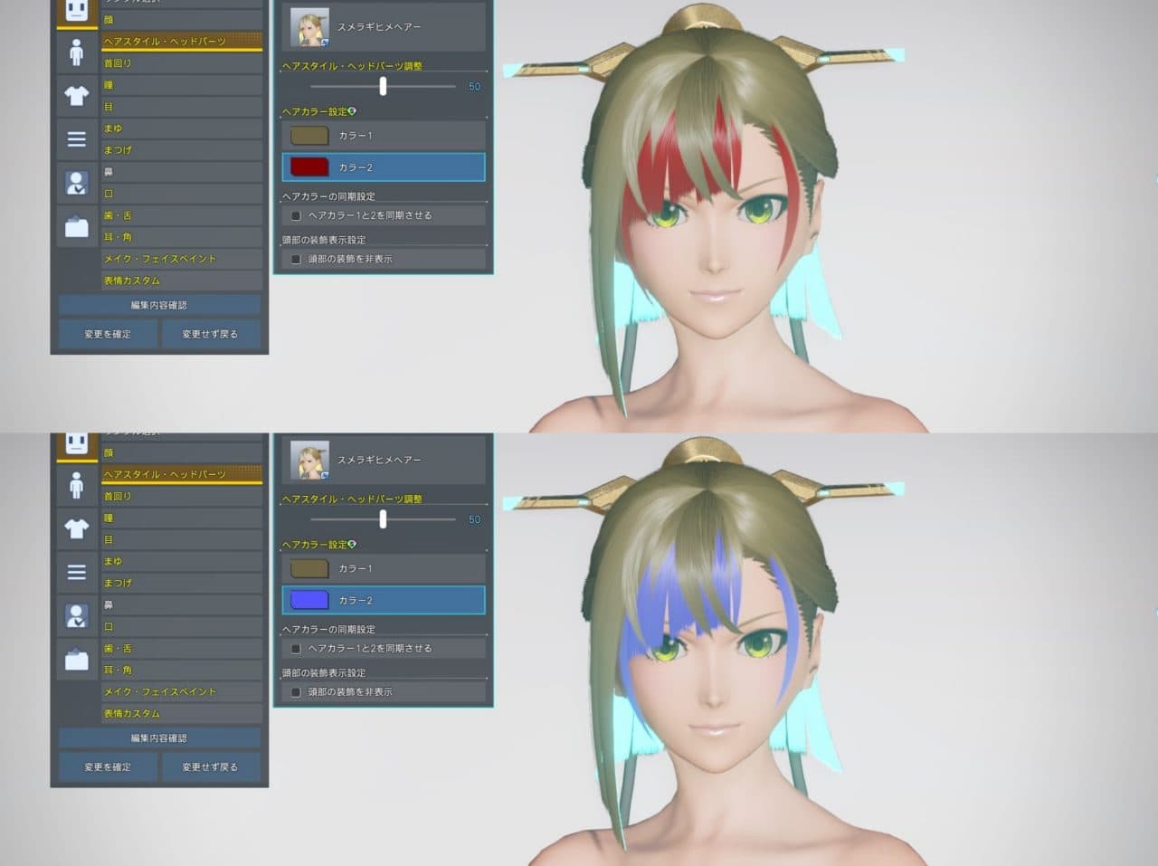 スメラギヒメヘアーのヘアカラー範囲