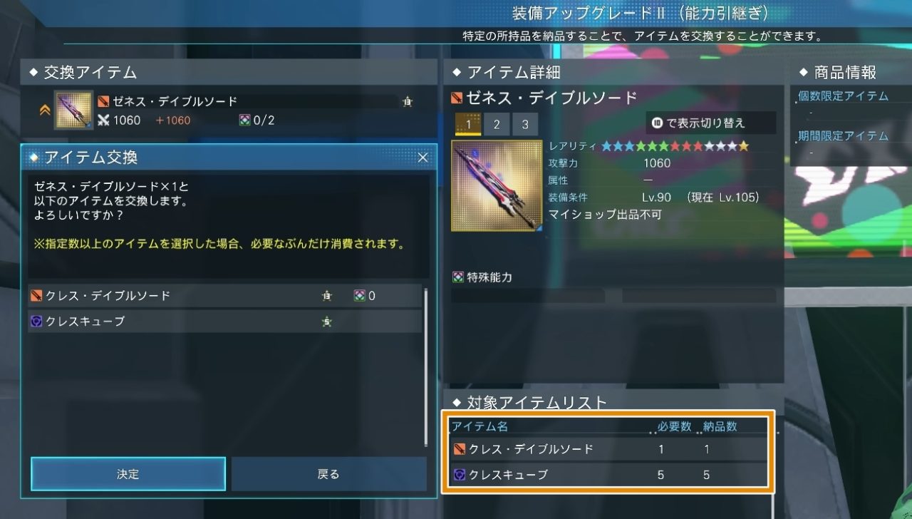 ゼネスの入手方法はクレスからのアップグレートのみ