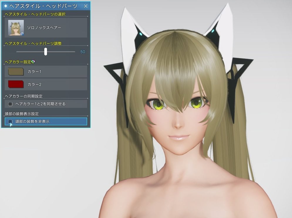 ソロノックスヘアーの装飾を表示