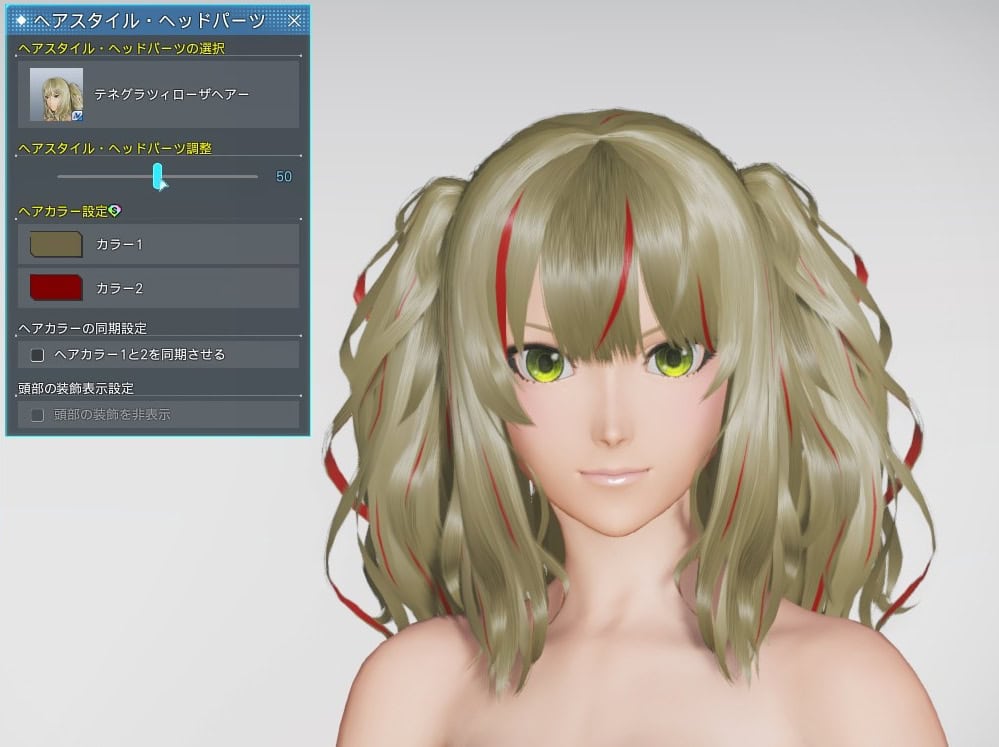 テネグラツィローザヘアーのヘアスタイル調整_デフォルト