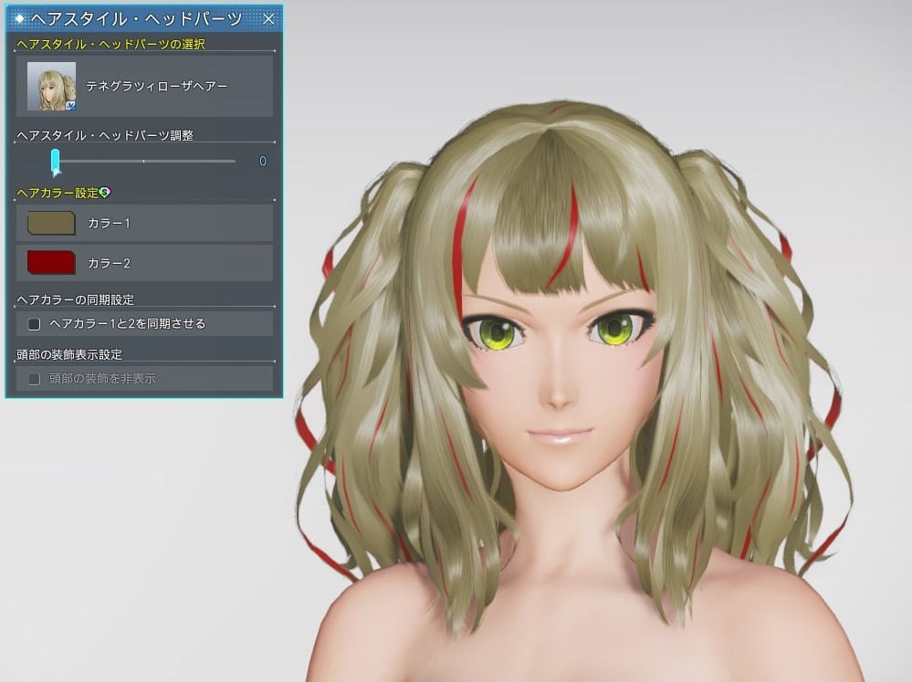 テネグラツィローザヘアーのヘアスタイル調整_最小