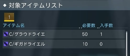 テラドライエルの入手方法はカプセル交換