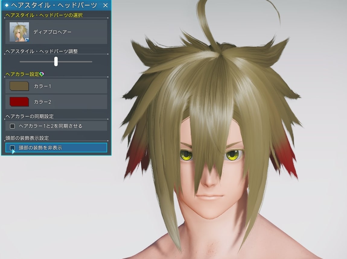 ディアブロヘアーの装飾を表示