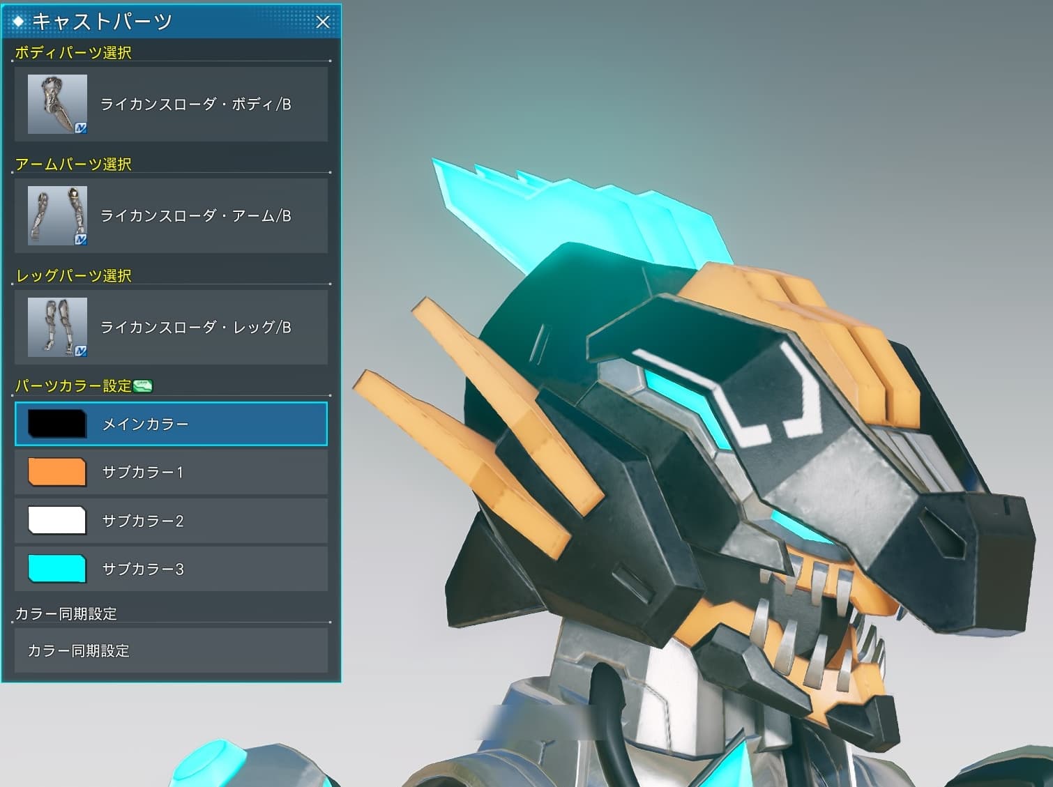 ディノレックス・ヘッドのパーツカラー範囲