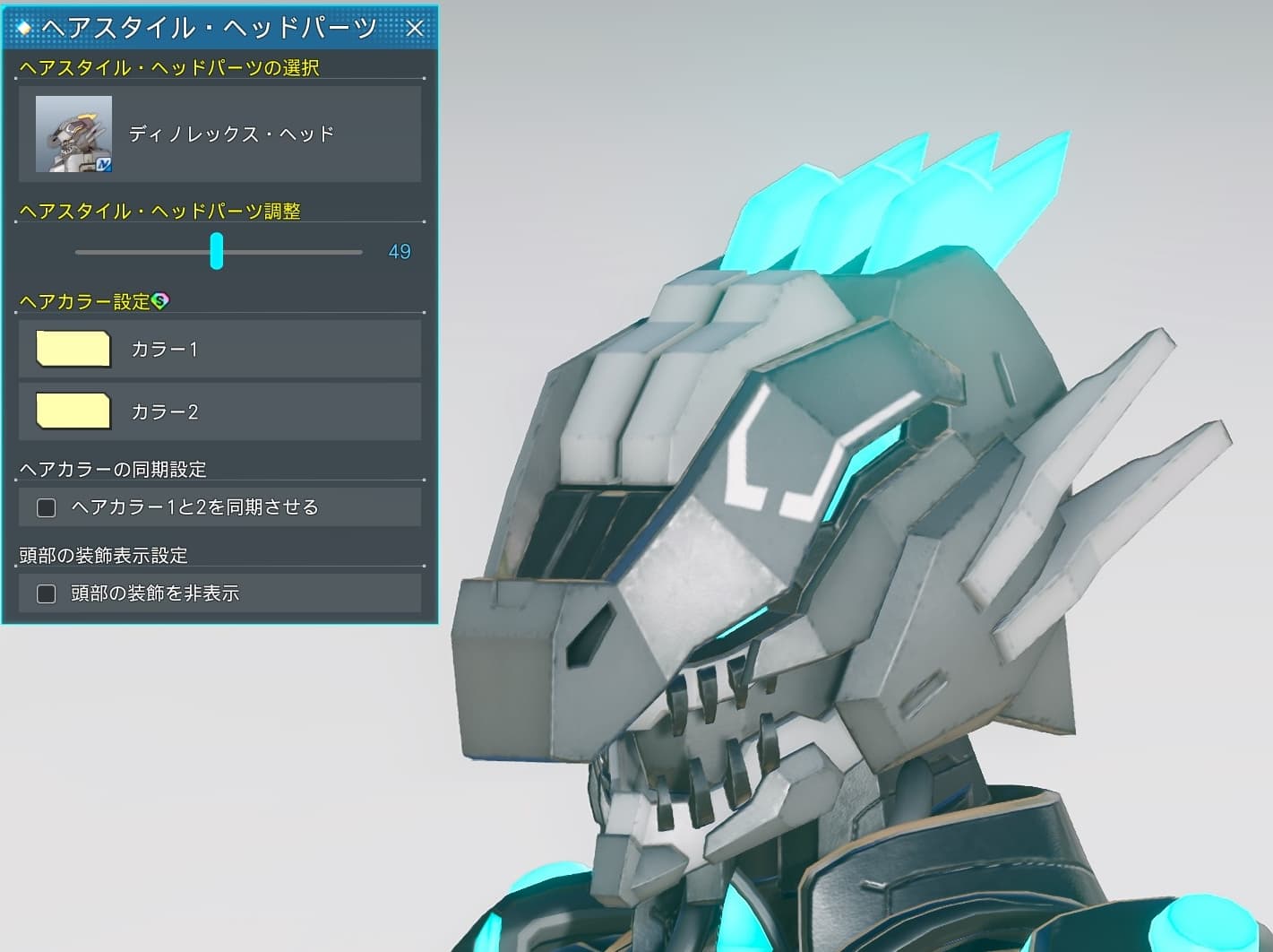 ディノレックス・ヘッドのヘアスタイル調整_デフォルト