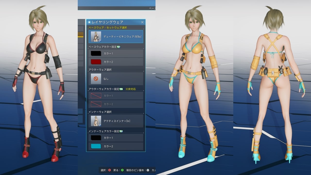 デューティービキニウェア／B-Baのカラー変更箇所、違い