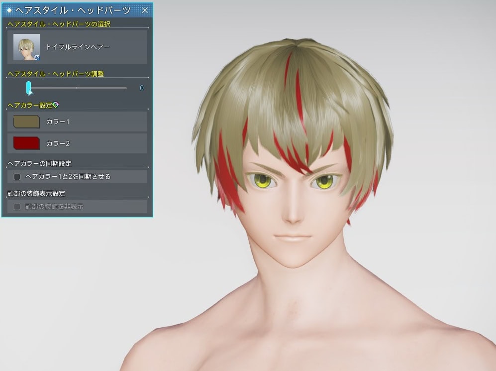 トイフルラインヘアーのヘアスタイル調整_最小