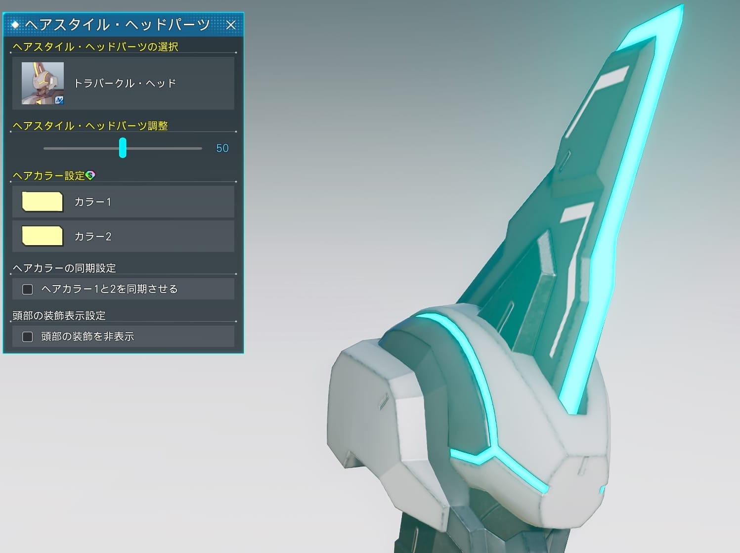 トラバークル・ヘッドのヘアスタイル調整_デフォルト