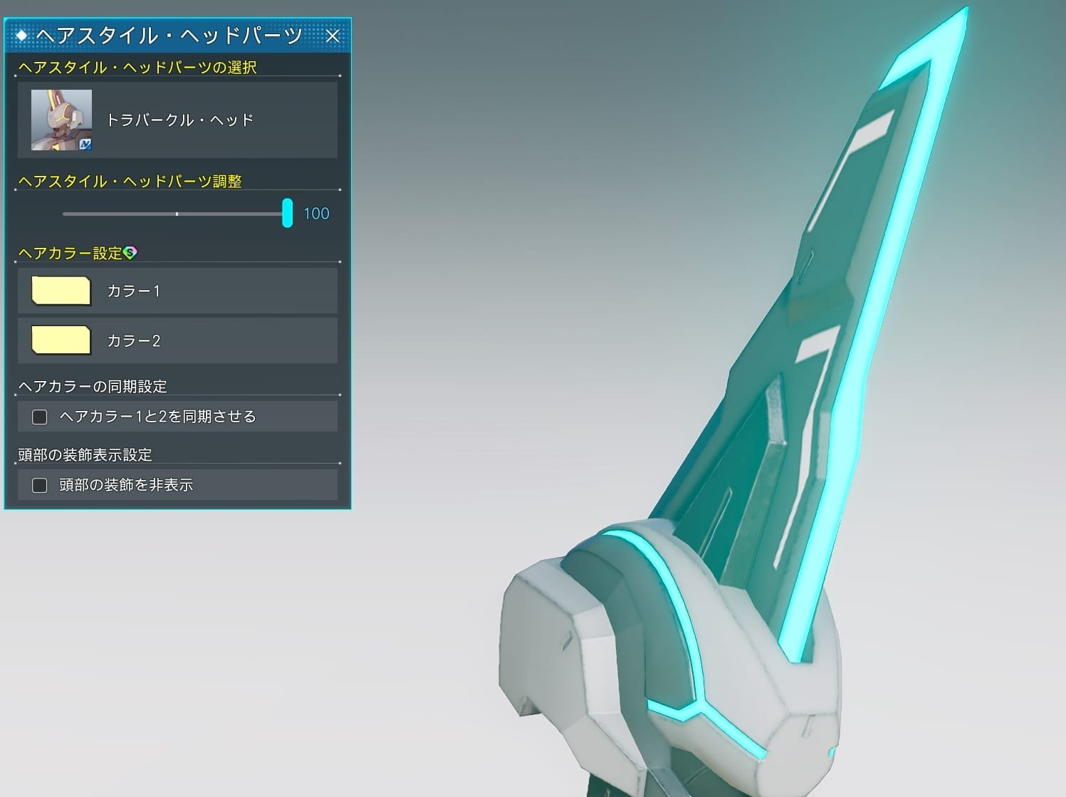 トラバークル・ヘッドのヘアスタイル調整_最大