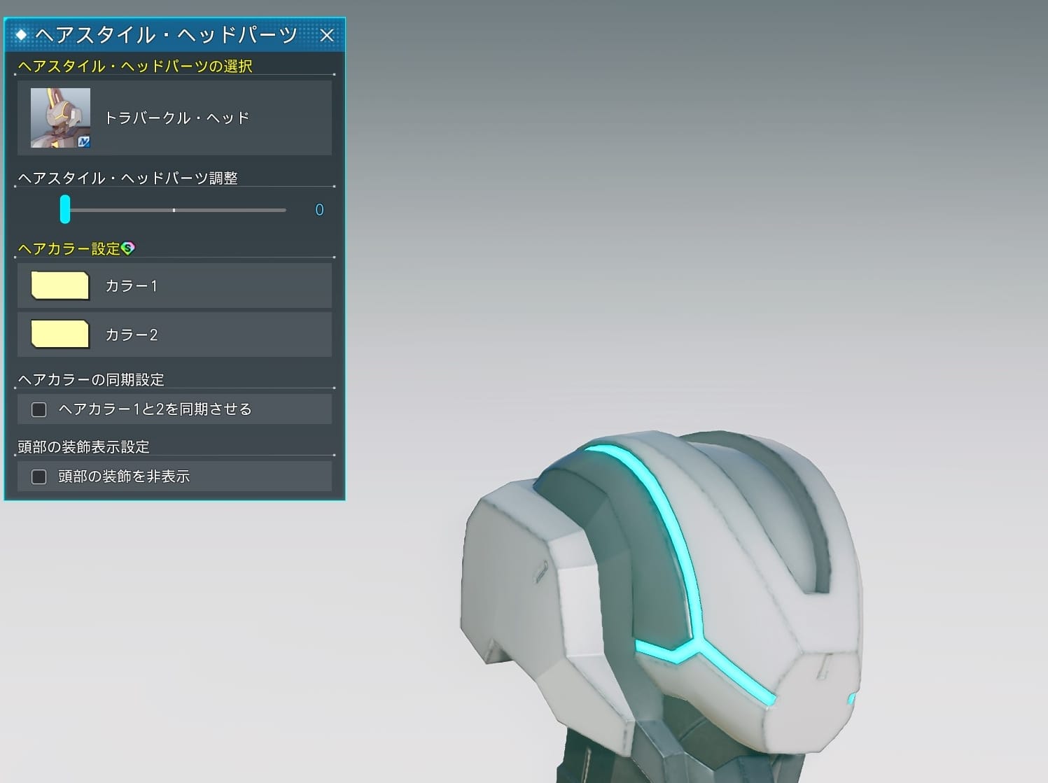 トラバークル・ヘッドのヘアスタイル調整_最小
