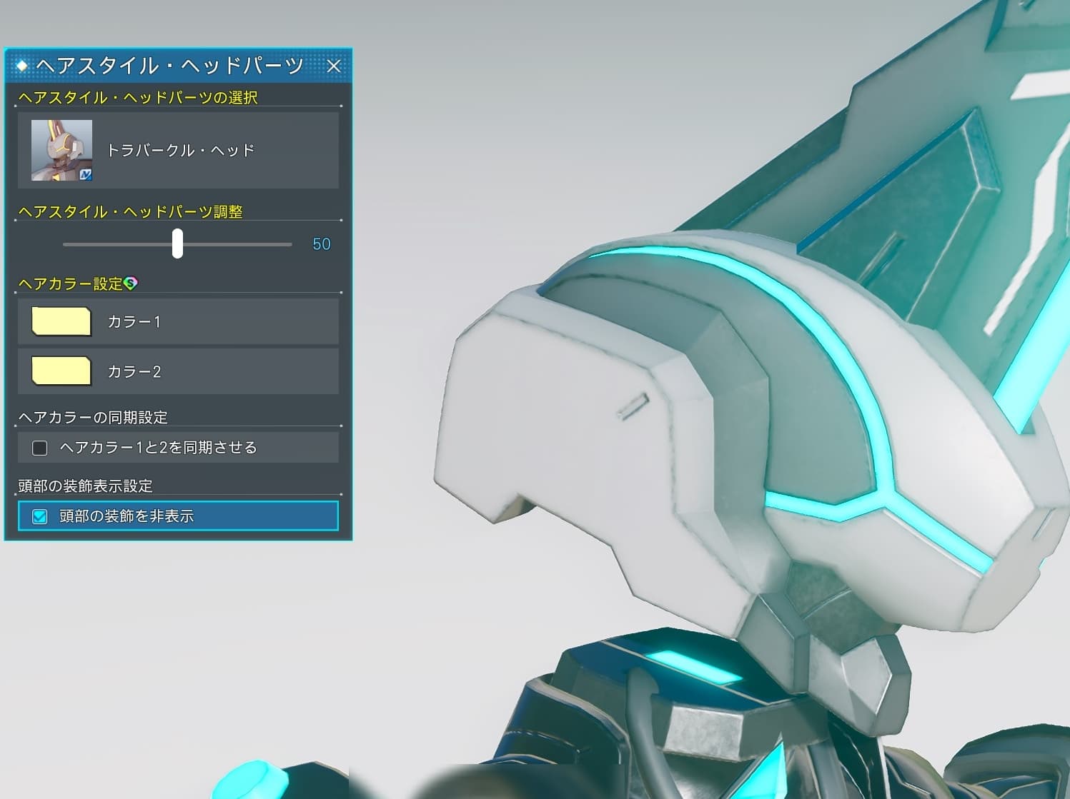 トラバークル・ヘッドの装飾を非表示