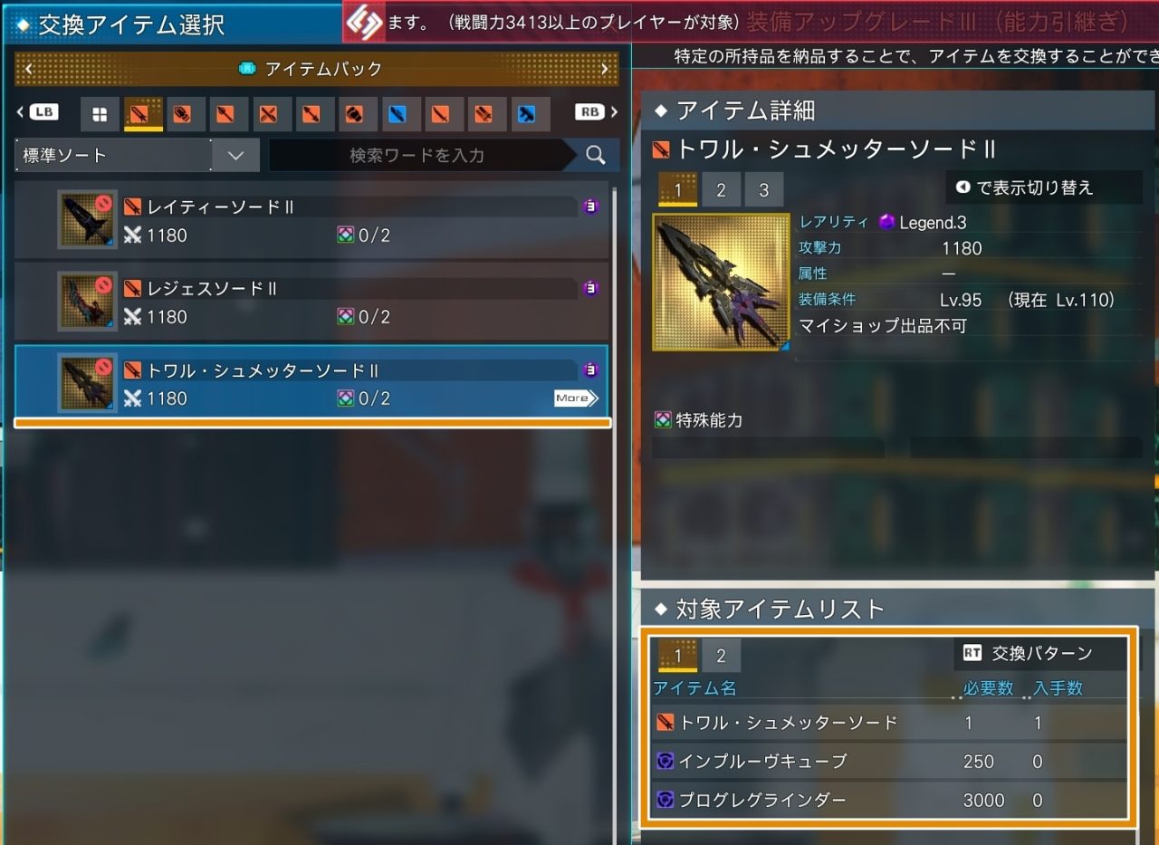 トワルⅡは入手方法はトワル、トワルATからのアップグレートのみ