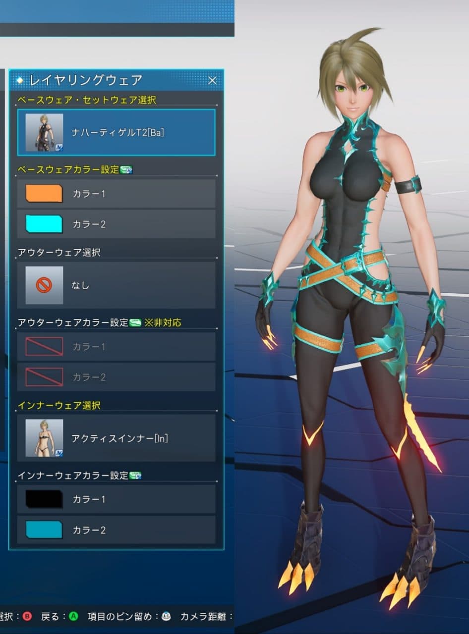 ナハーティゲルT2Baのカラー変更箇所、違い