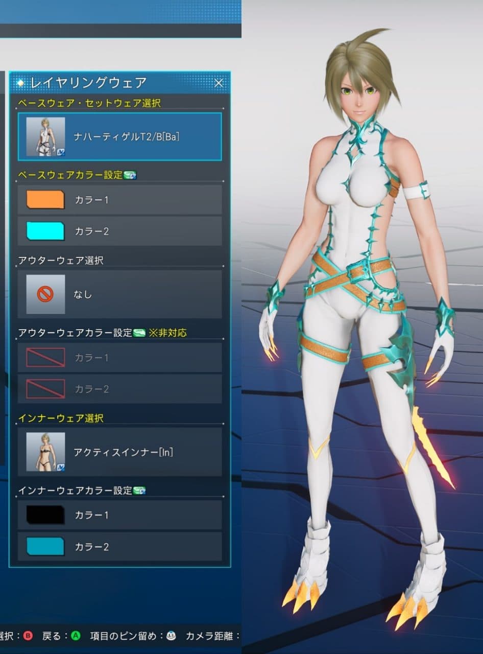 ナハーティゲルT2／B-Baのカラー変更箇所、違い