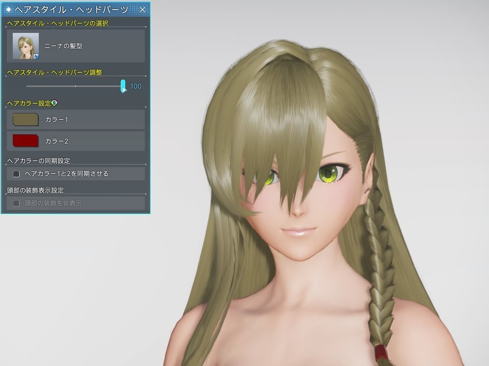 ニーナの髪型のヘアスタイル調整_最大