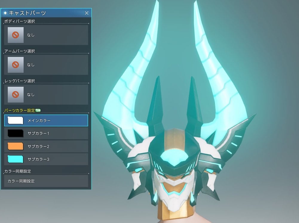 ハーデモス・ヘッドのパーツカラー範囲