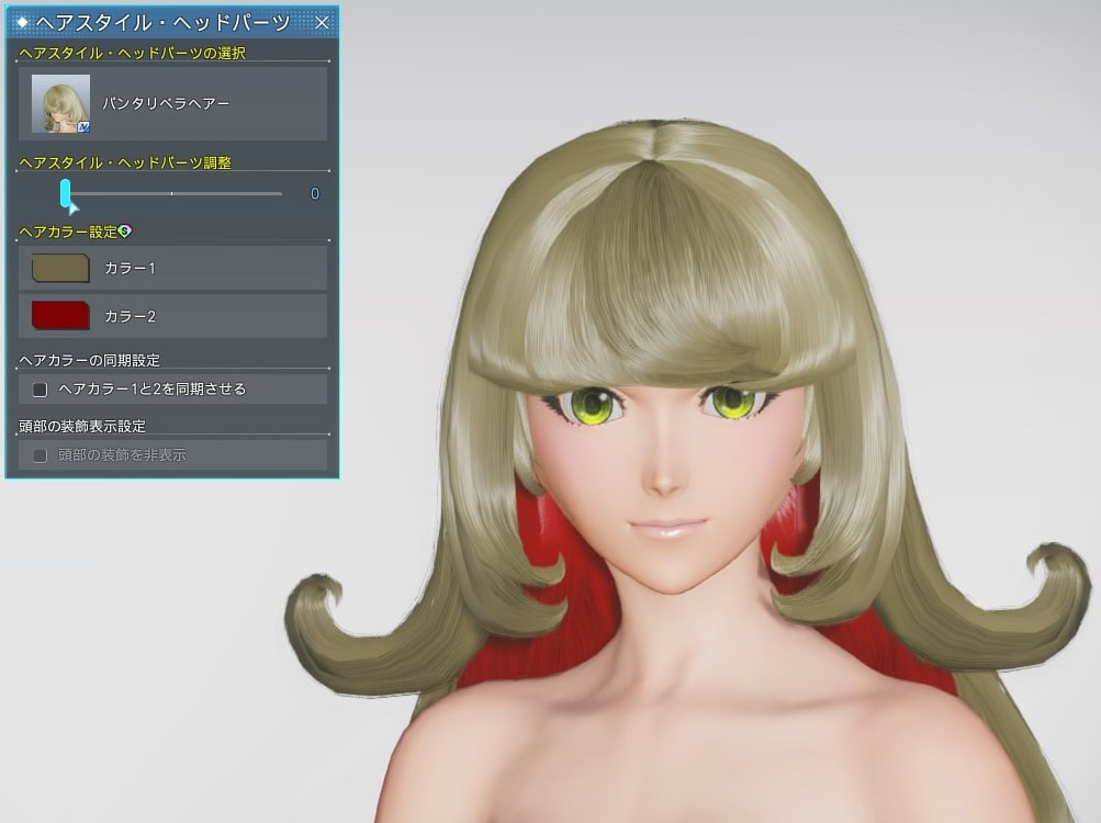 パンタリベラヘアーのヘアスタイル調整_最小