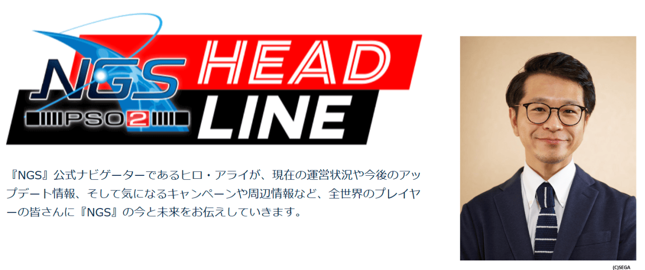 ヒロ・アライさんはNGS公式ナビゲーター