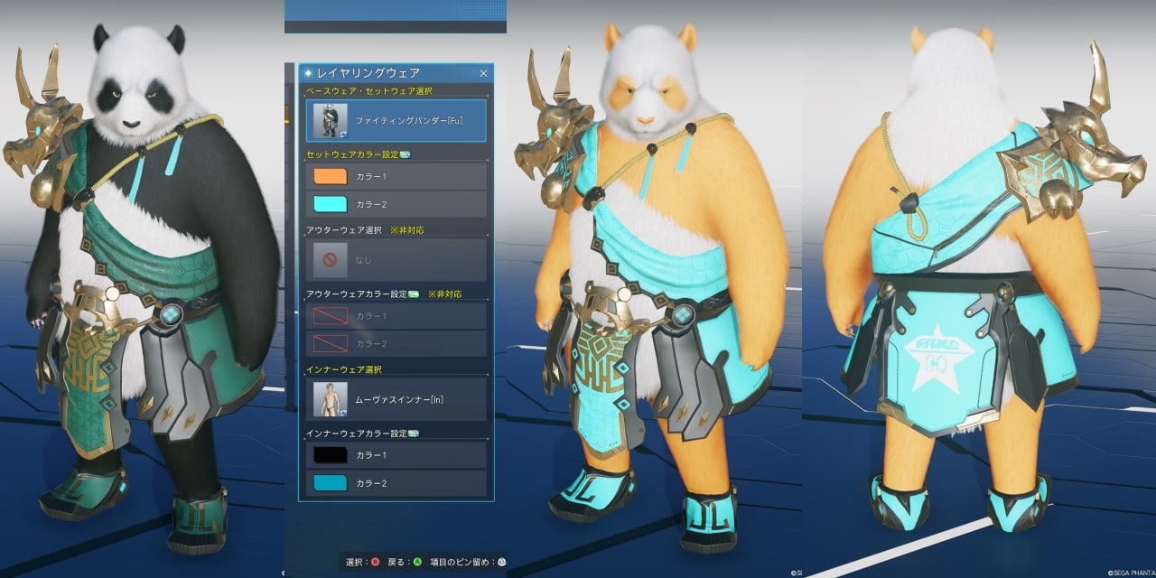 ファイティングパンダーFuのカラー変更箇所、違い