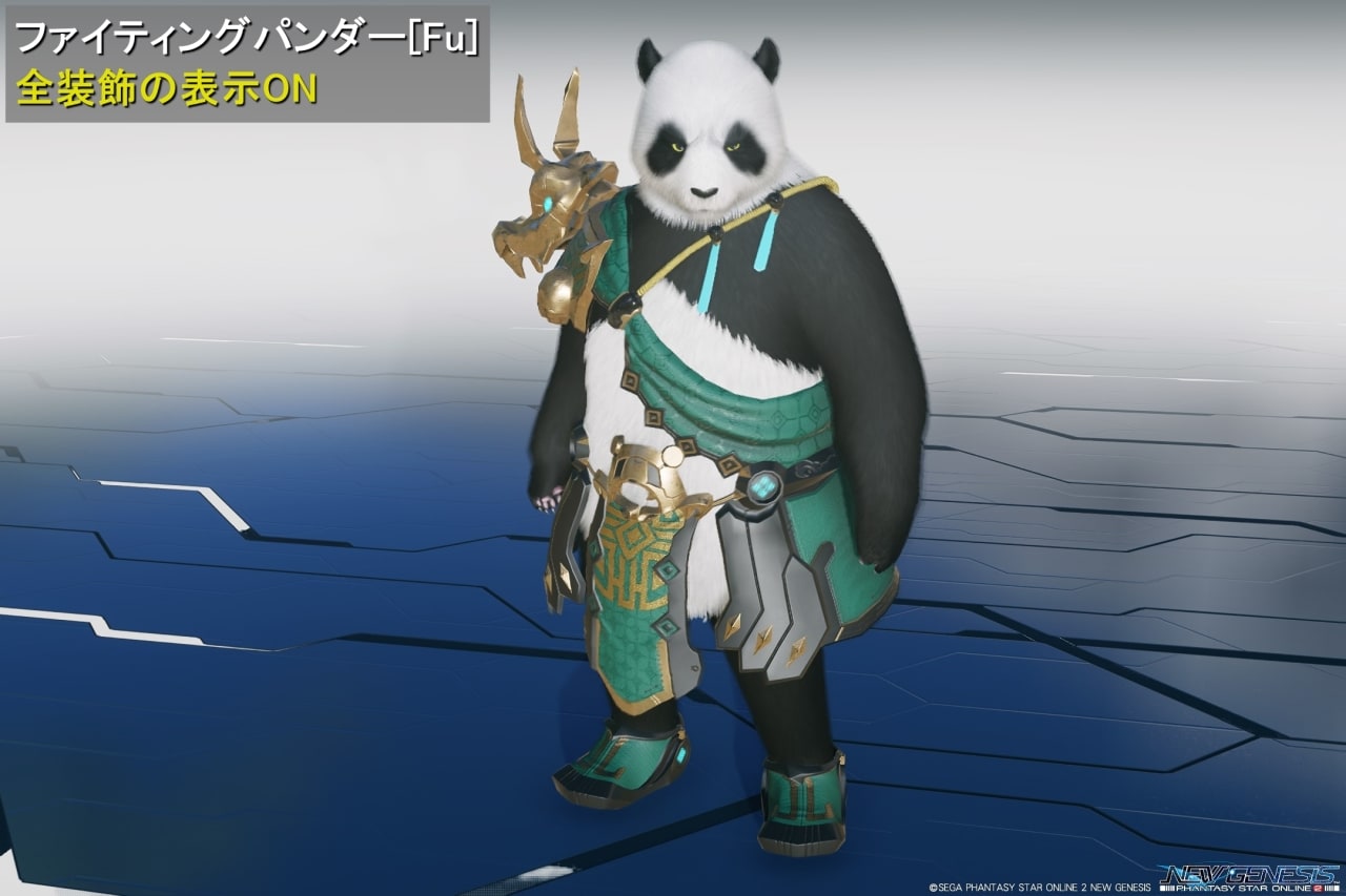 ファイティングパンダーFuの全装飾の表示