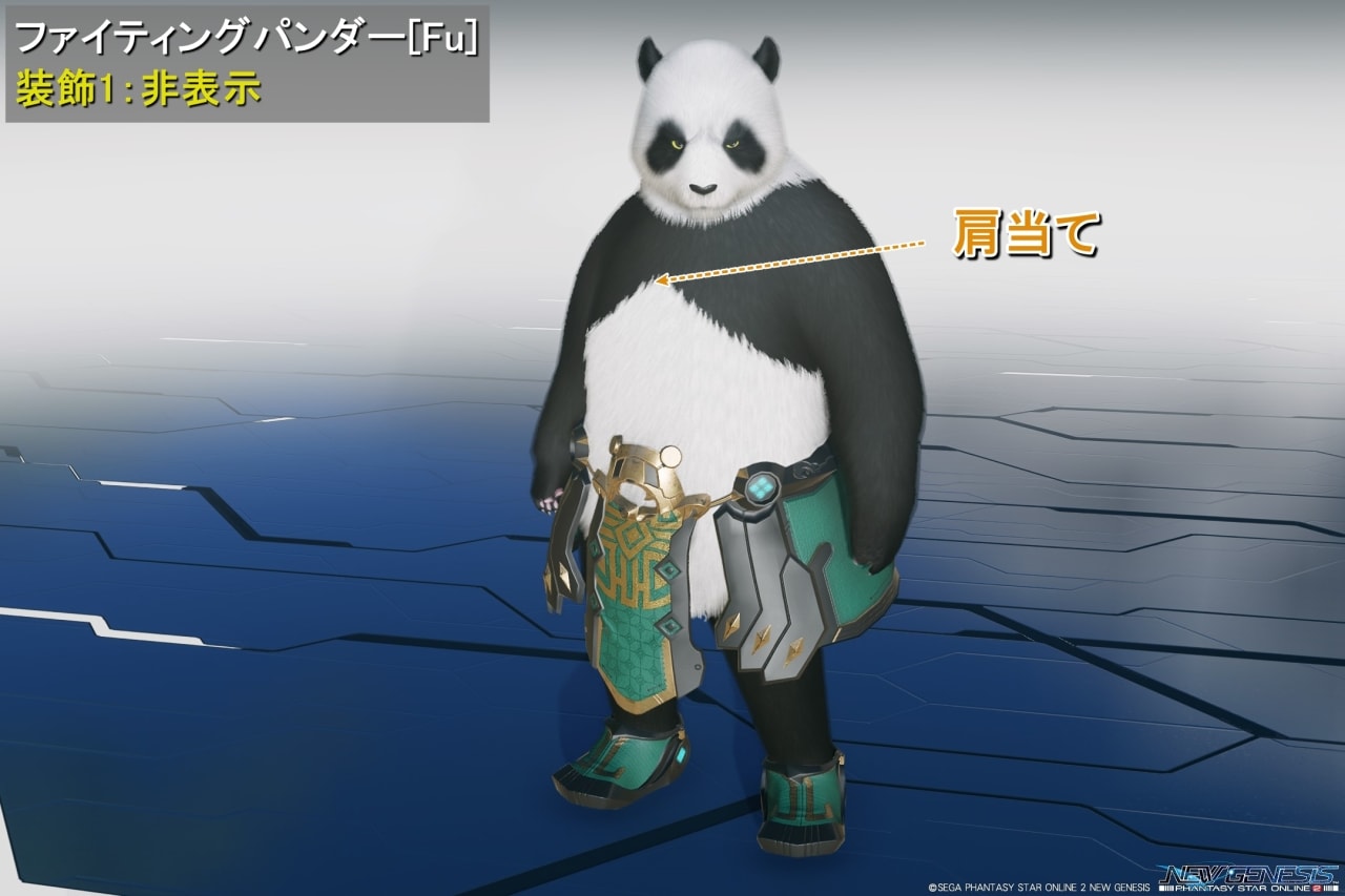 ファイティングパンダーFuの装飾1：非表示