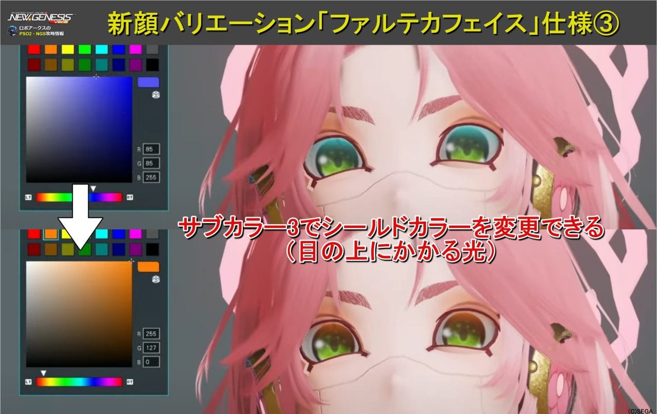 ファルテカフェイスはサブカラー3でシールドカラーを変更できる目の上にかかる光-1