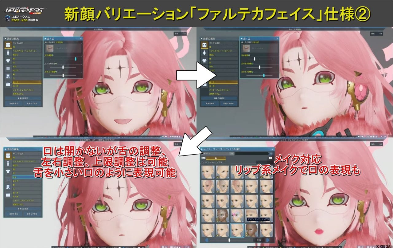 ファルテカフェイスはリップ系メイクで口の表現、舌を小さい口のように表現可能