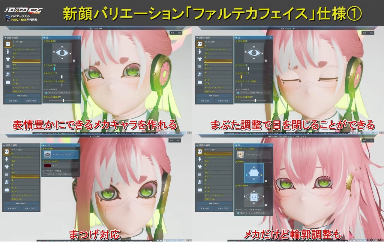 ファルテカフェイスは目を閉じたり表情豊かにできるメカ娘、キャストが作れる