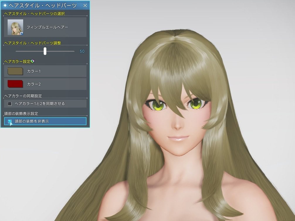 フィンブルエールヘアーの装飾を非表示
