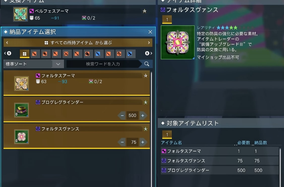 フォルタスヴァンスはアイテムトレーダーで装備アップグレードⅢで使う